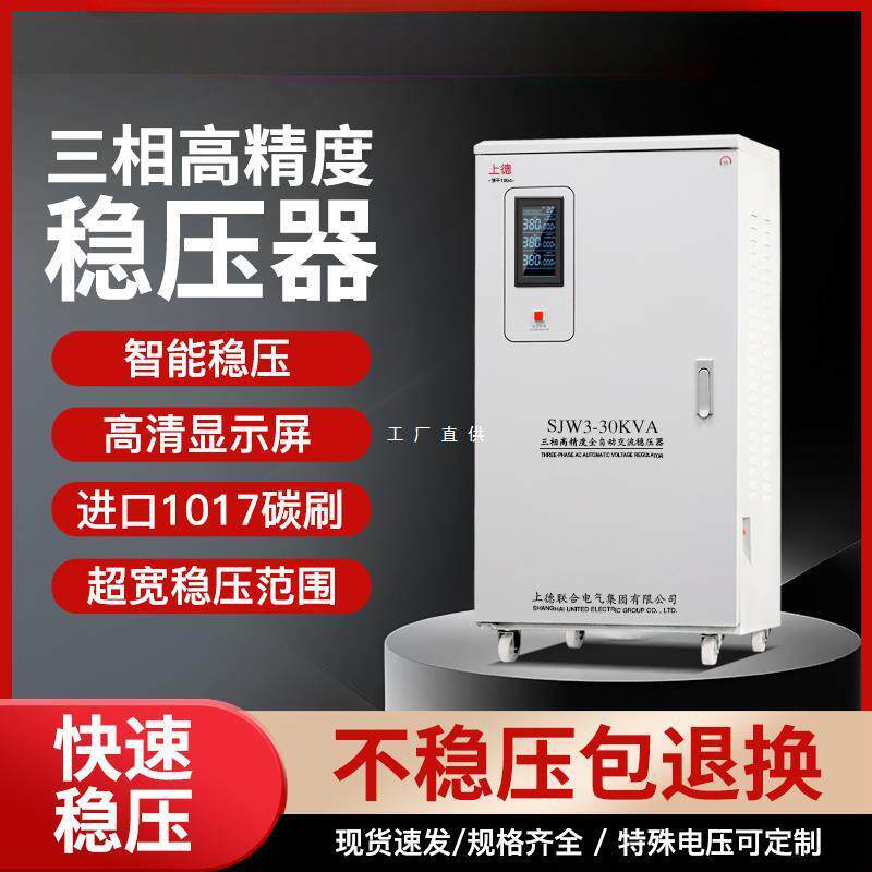 380V三相全自动高精度稳压器30KW60KW80KVA100千瓦工业智能