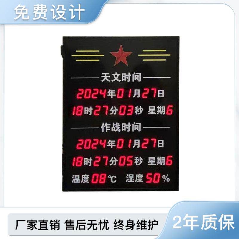 天文作战时间电子看板NTP标准北京时钟LED显示屏4G卫星同步温湿度