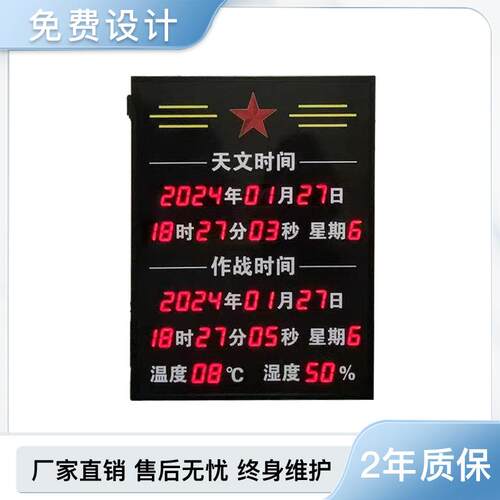 天文作战时间电子看板NTP标准北京时钟LED显示屏4G卫星同步温湿度