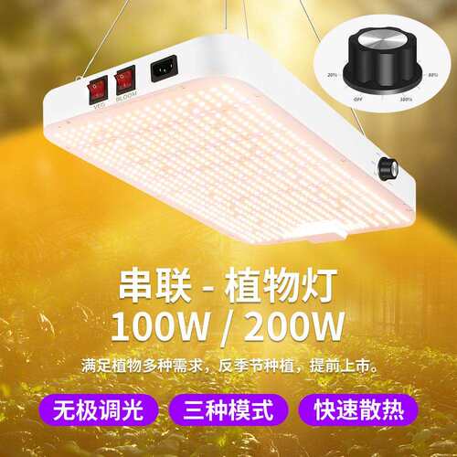 全光谱植物生长灯宽压蔬菜照射植物补光灯大棚商用100w200w大功率