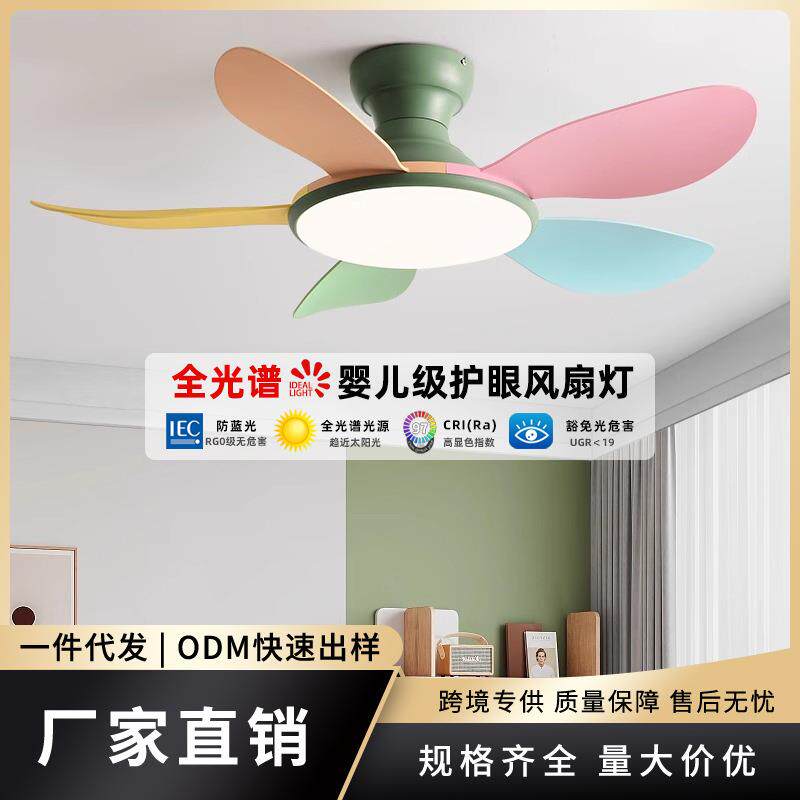 全光谱卧室吊扇灯现代简约电风扇吊灯家用灯扇一体灯儿童房风扇灯