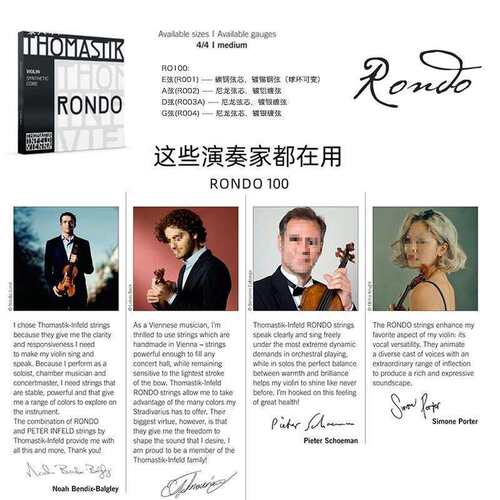 奥地利THOMASTIK Rondo RO100小提琴套弦 演奏级专业小提琴琴弦