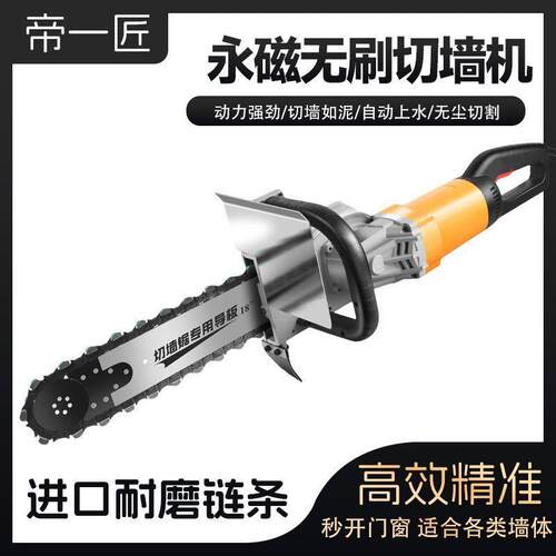 帝一匠无刷切墙机无尘工业级钢筋混泥土切割机大功率多功能开墙机