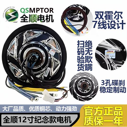 全顺电机10寸12寸4代2000w3000w2000wp省电版、纪念版、光版电机