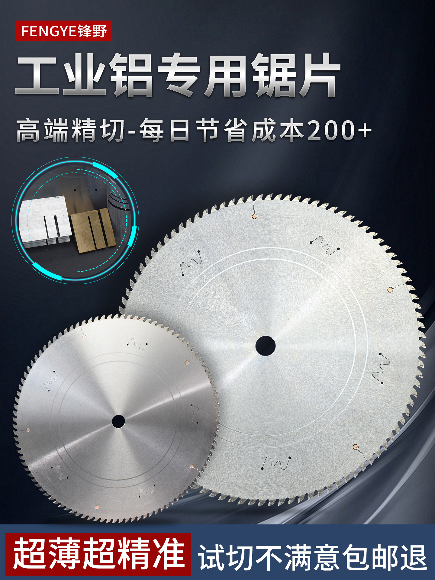 进口级精切铝用锯片405/355