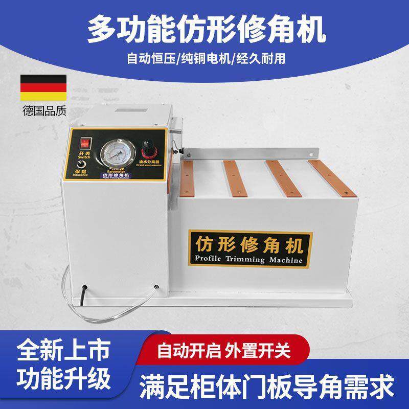 衣柜门板倒圆角机跟踪橱柜台式倒角机多功能木工仿形修角机