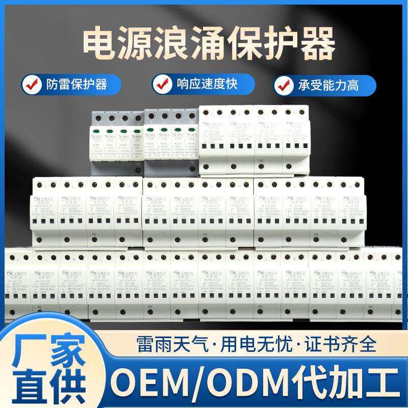 电源浪涌保护器电涌保护器低压避雷器防雷器过电压保护器电流放电