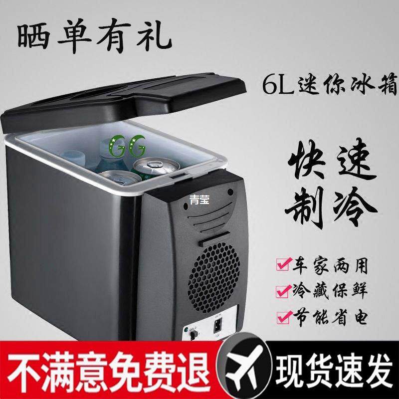 汽车货车迷你小型冰箱车载冰箱1224车家两用制冷冷藏保鲜青莹