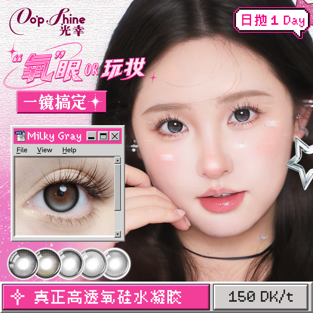 【宠粉价】光幸定轴高光美瞳日抛10片硅水凝胶高透氧近视隐形眼镜