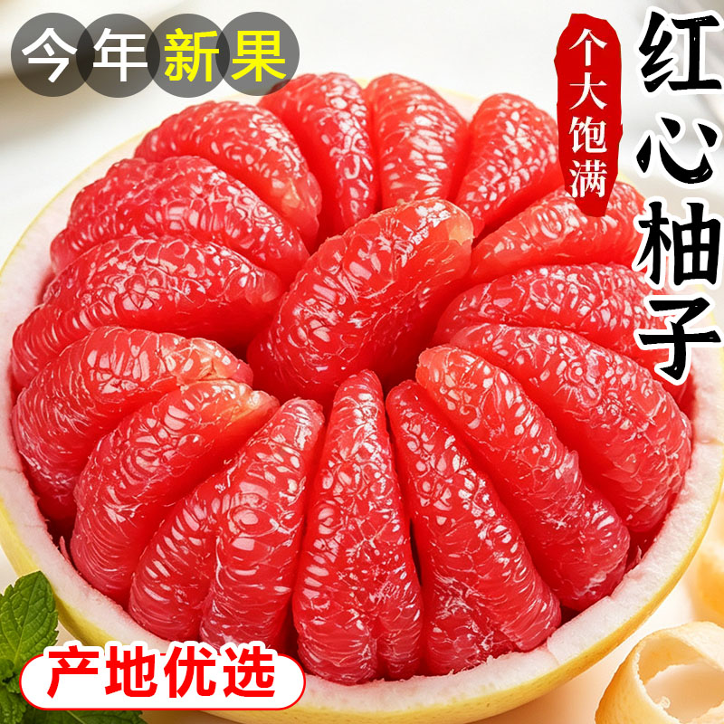 当季新鲜水果现货红柚红心柚子平和蜜柚孕妇水果新鲜时令水果