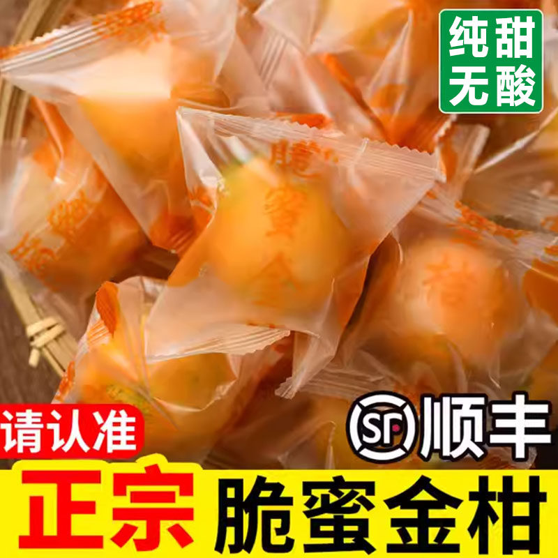 脆蜜金柑广西融安金桔第三代纯甜无籽多汁超甜皮薄果园现摘新鲜
