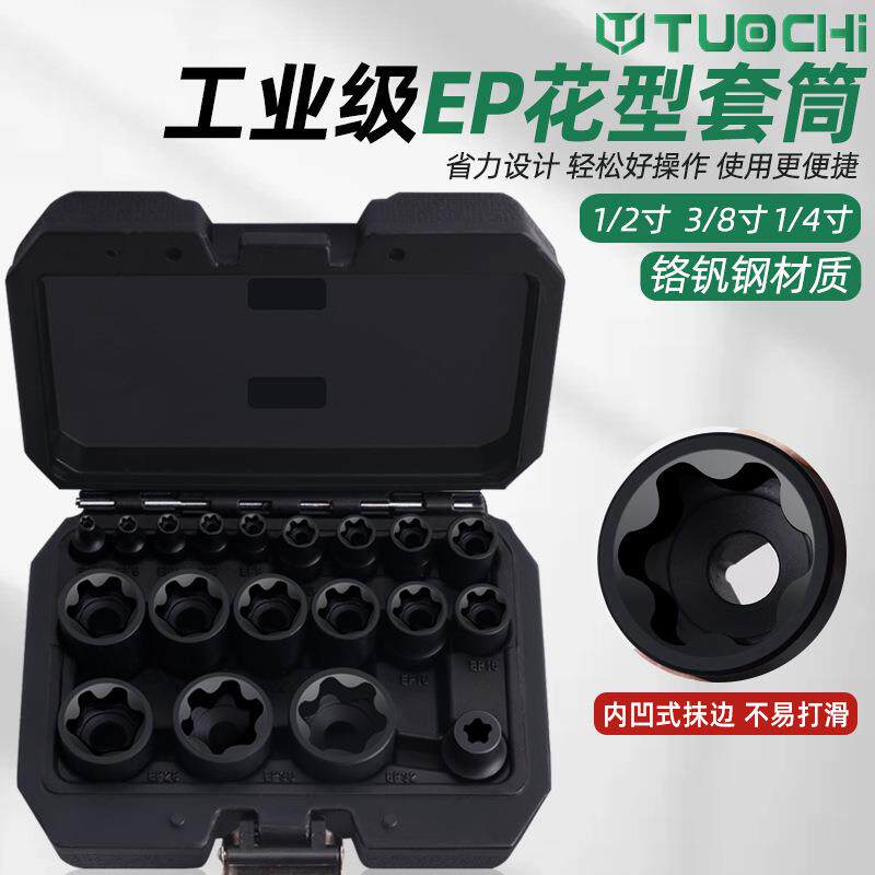 19件齿型套筒E螺丝拆卸工具六花EP五花螺丝拆卸套筒专用五齿型套