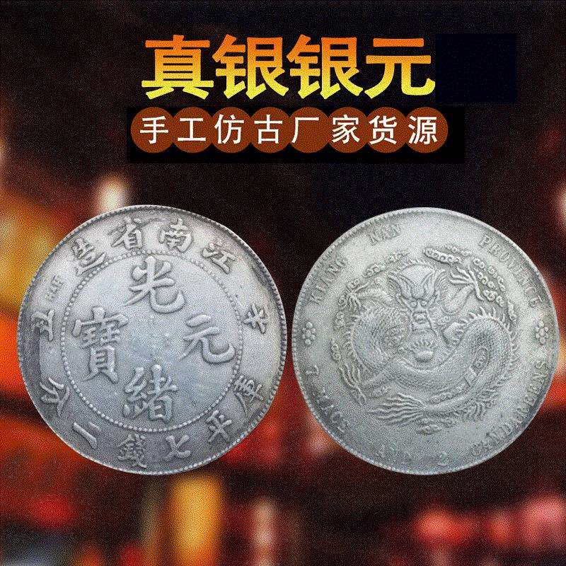 仿古江南省造光绪元宝双点龙银元银圆真银元真银银元
