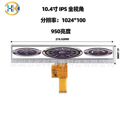 高亮 10.4寸条形屏 1024 100分辨率 IPS显示屏