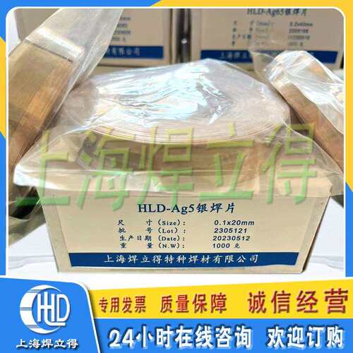 银焊片L304 BR50Ag-Sn 焊接材料支持 银焊片量大从优 焊片厂家供