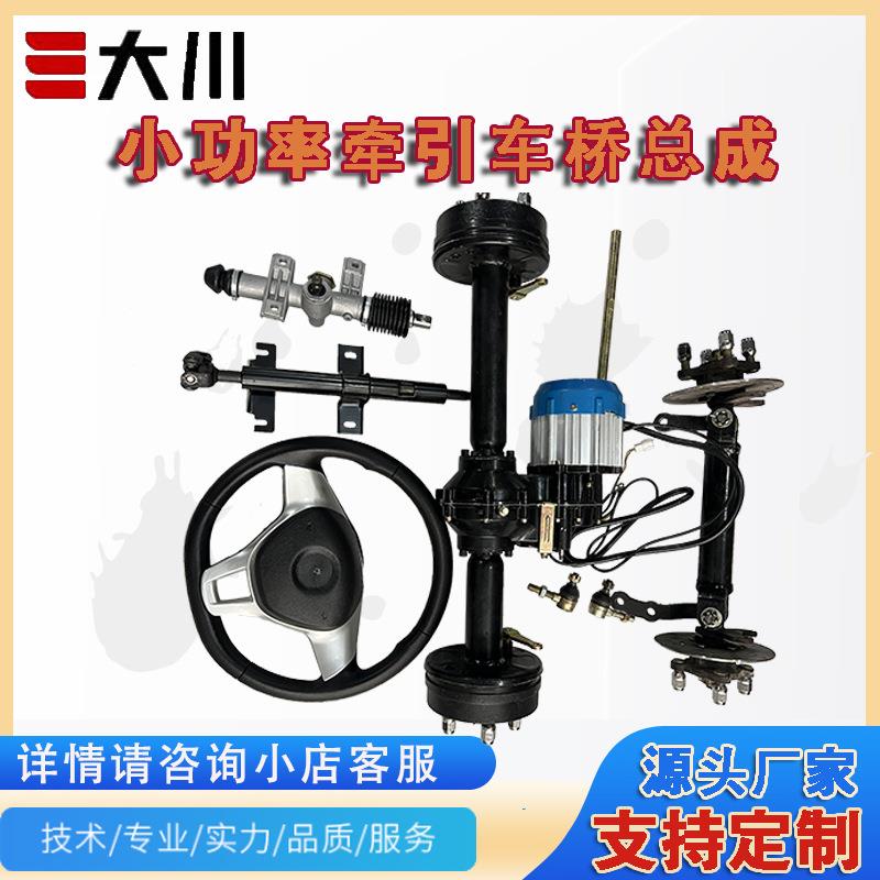 电动牵引车前后车桥小功率牵引车桥套件带方向总成
