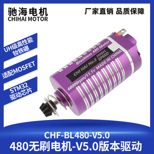 BL480-V5.0无刷直流电机驱动