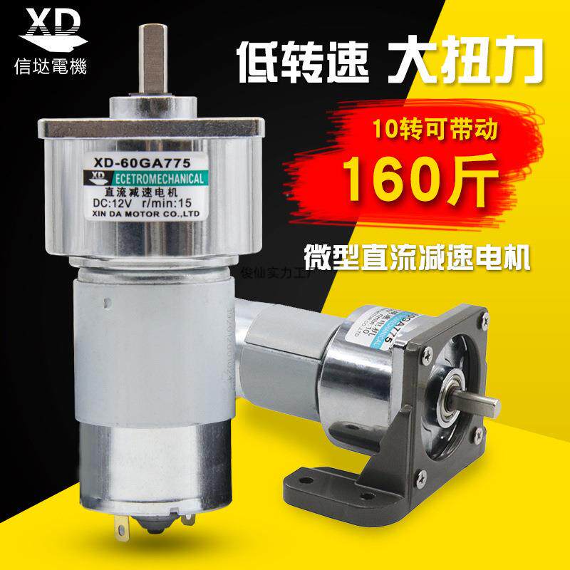 12V直流减速电机24V正反转微型慢速小马达调速低速大扭力小型马达