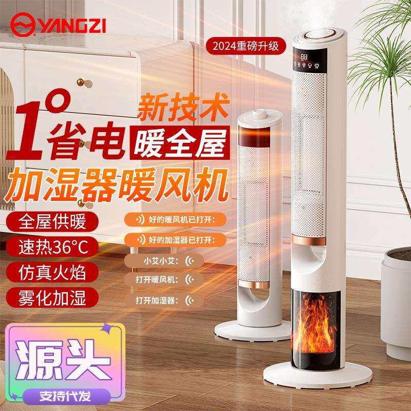 扬子立式取暖器加湿暖风机家用节能省电卧室办公速热热风机电暖器