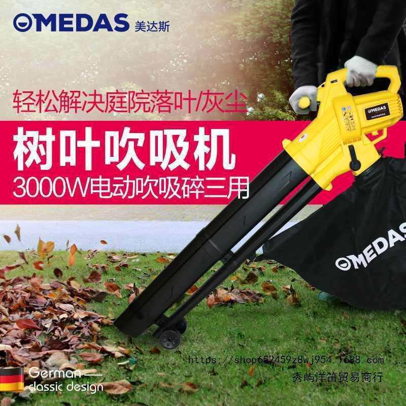 吸树叶的机器MEDAS美达斯电动吹吸机家用吹风机粉碎草树叶垒德株