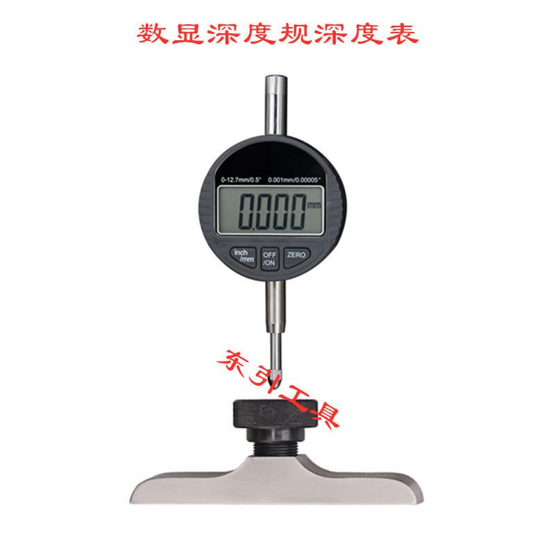 数显深度表 电子百分表深度计 深度千分表 深度规0-12.7 0-25.4
