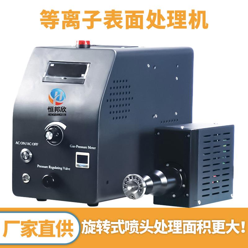 全自动等离子表面处理机旋转式喷头单机处理机塑料产品电晕处理机