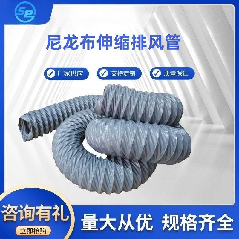 耐高温阻燃灰色伸缩通风管 尼龙帆布风管 螺旋排烟软管道