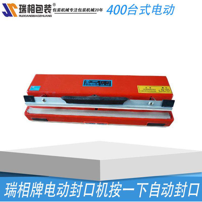 上海瑞相牌400自动型封口机 塑料袋封口机 封口机加长 手压封口机