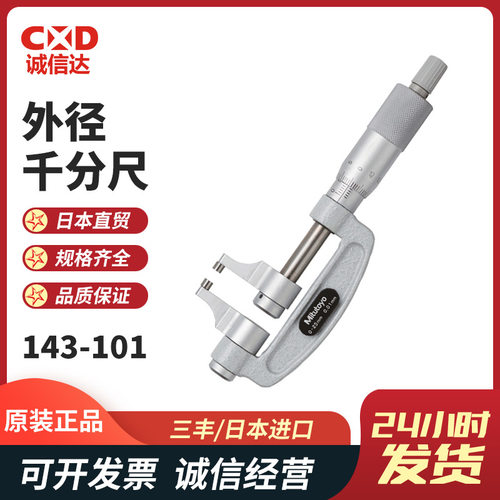 三丰外径千分尺143-187
