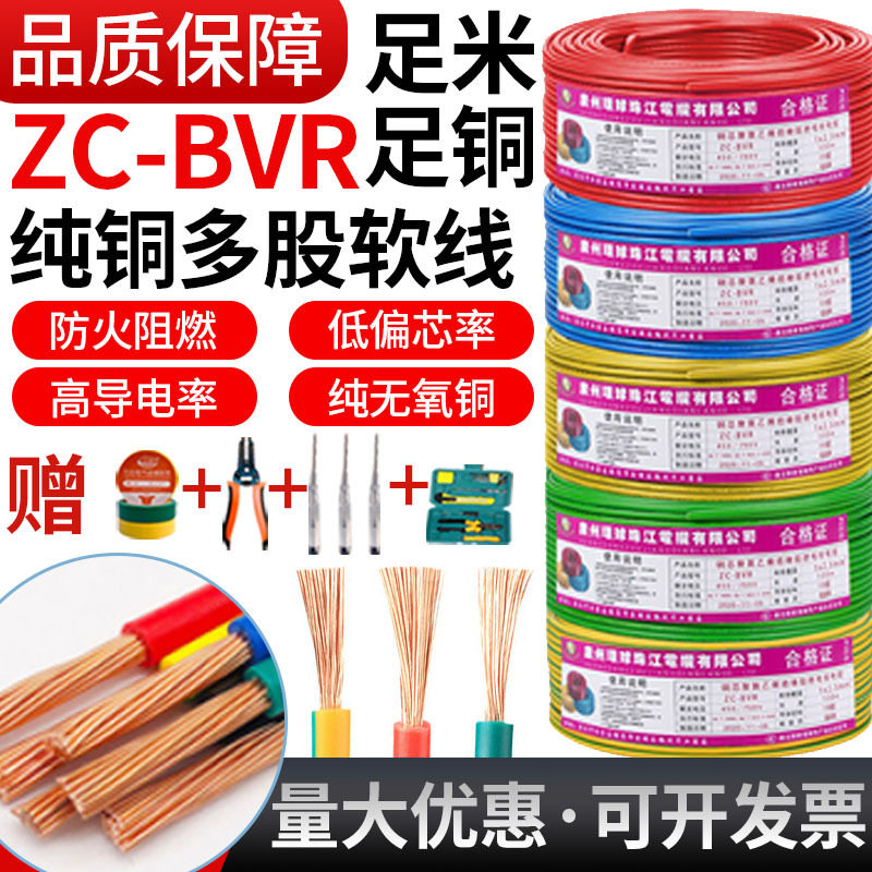 国标BVR铜芯多股软电线家用