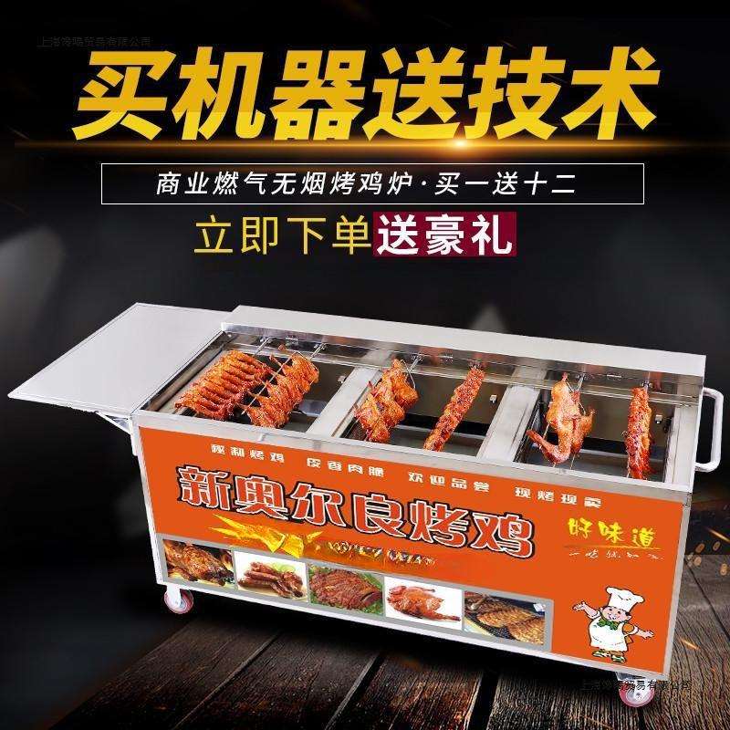 烧烤车商用气越南烤鸡炉旋转自动摇滚无烟煤木炭奥尔良摇滚燃其他