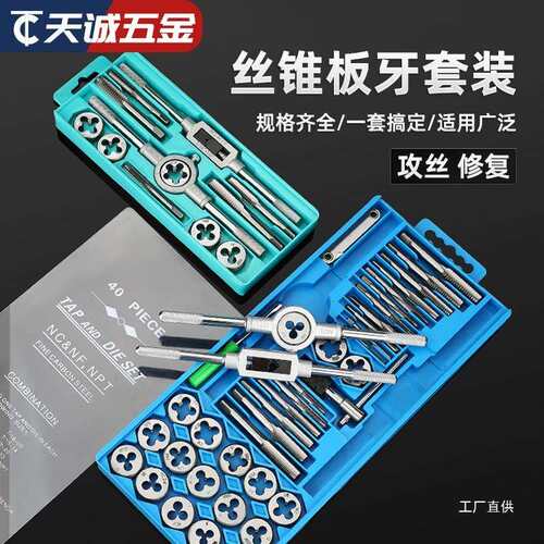 丝锥板牙五金工具手用丝攻扳手圆板牙绞手架公制英制丝攻套丝八极