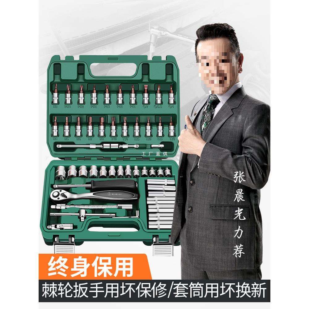 53件套筒组套快速棘轮六角扳手套装汽修汽保维修组合工具箱