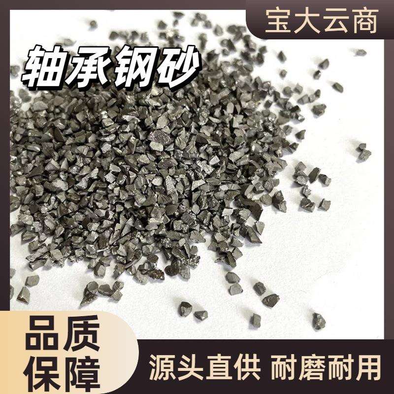 轴承钢砂 耐磨耐用 源头工厂 品质保障 各种型号 库存充足 发货快图片