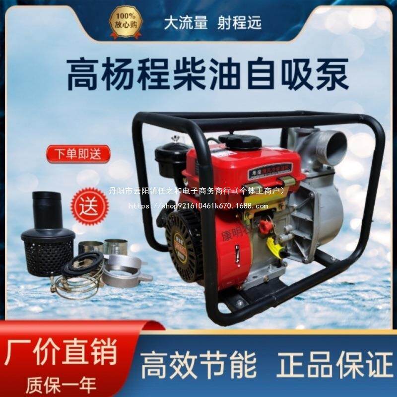 柴油抽水一体机农用柴油自吸水泵2寸3寸自吸高压抽水机灌溉柴油