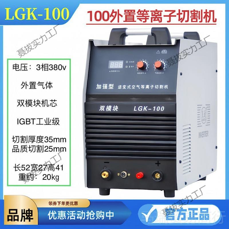 等离子切割机80-100-120-160外置内置气泵电焊两用一体机通用