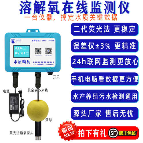 水质在线检测仪溶解氧监测预警