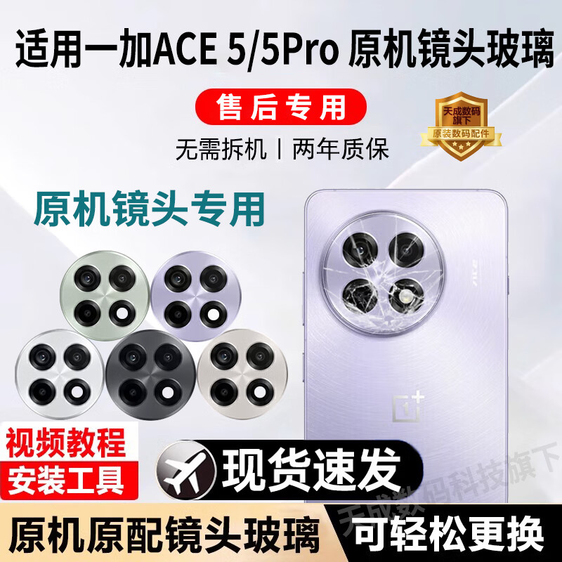 适用一加ACE5后置摄像头玻璃原装一加ace5镜头镜片ace5 Pro后镜面