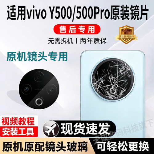 适用VIVO Y500后摄像头镜片原装镜头玻璃y500pro镜面后置镜头盖P