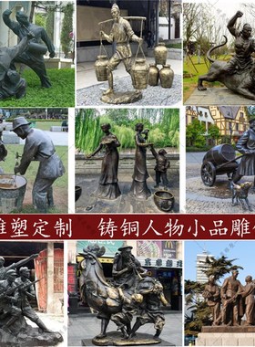 定制仿铜人物雕塑玻璃p钢商业街民俗小品农耕名人胸像公园铜雕摆