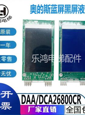 奥的斯电梯外呼液晶显示板DCA/DBA/DAA26800CR1/R3外召板全新包邮