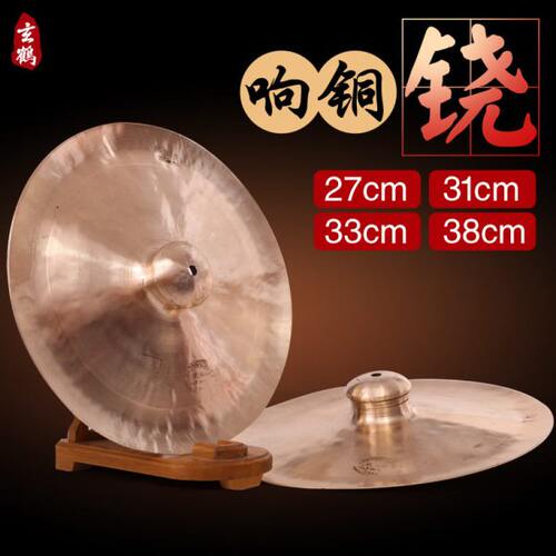 玄鹤乐器 专业铙钹 大铙 27/31/33/38厘米