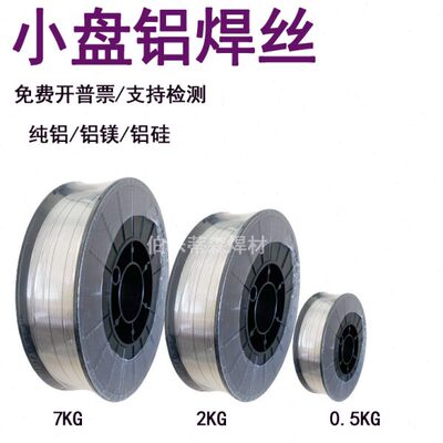 小盘激光焊铝焊丝ER5356 1.2ER5183铝合金焊丝ER4043404710706061