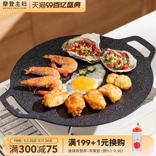 摩登主妇户外烤盘韩式铁板烧烤肉锅卡式炉烤肉盘家用麦饭石烧烤盘