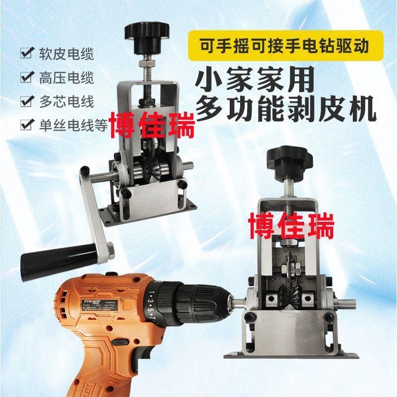 废旧电线剥线机铜线家用扒皮机小型手F摇去皮神器电动剥线器拨皮