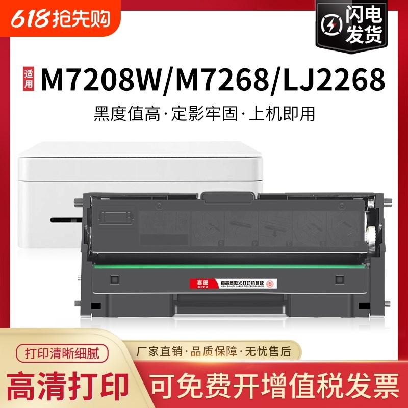 适用联想M7208w硒鼓M7268w LJ2268w墨盒LT2268粉盒M7218w LJ2218