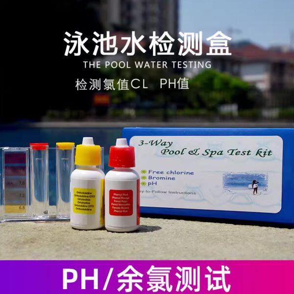 游泳池测试剂 验水合 水质验水剂 验水盒检测PH和OTO余氯值