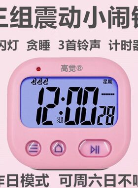 TXL震动小闹钟学生宿舍床头无声静音数字背光电子闹铃振动计时器