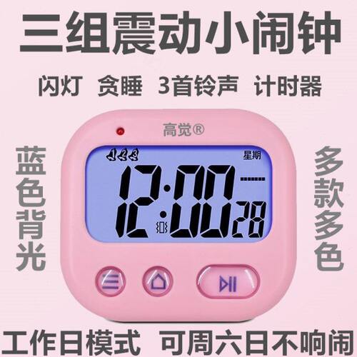 TXL震动小闹钟学生宿舍床头无声静音数字背光电子闹铃振动计时器