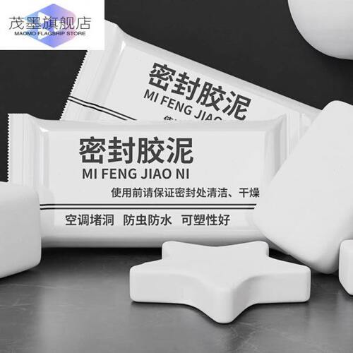 膨胀螺丝洞修补空调孔堵洞密封胶泥空调口封堵下水管道堵漏封洞胶